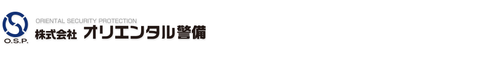 株式会社 オリエンタル警備 快適な明日の北海道を支えます。